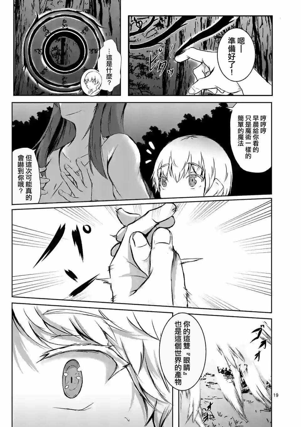 《随心所欲的魔女》漫画 001集