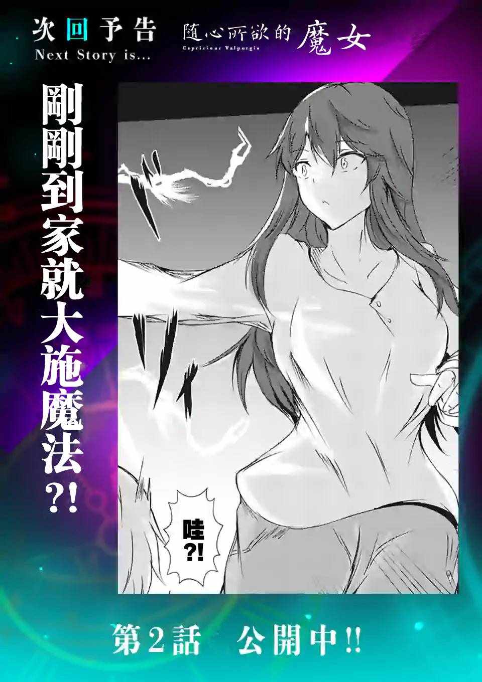 《随心所欲的魔女》漫画 001集