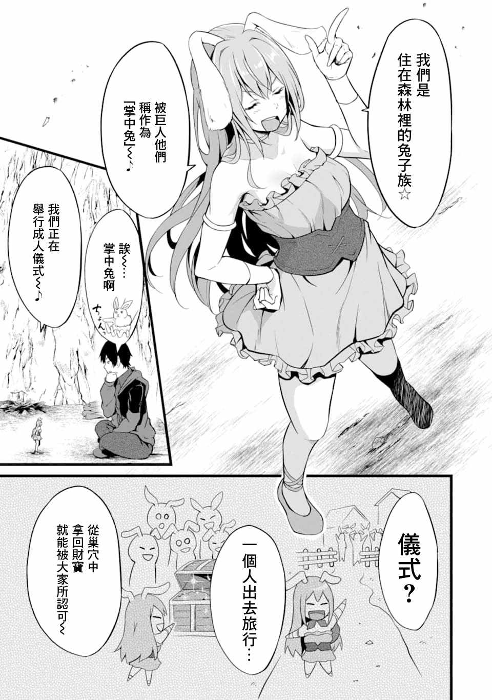 《閑散农家的乱码技能》漫画 閑散农家 002集