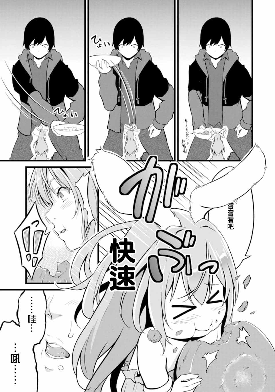 《閑散农家的乱码技能》漫画 閑散农家 002集