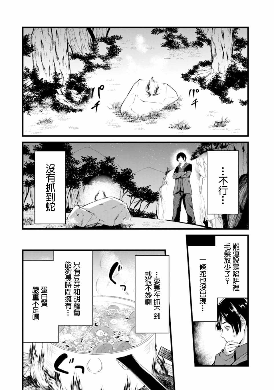 《閑散农家的乱码技能》漫画 閑散农家 002集