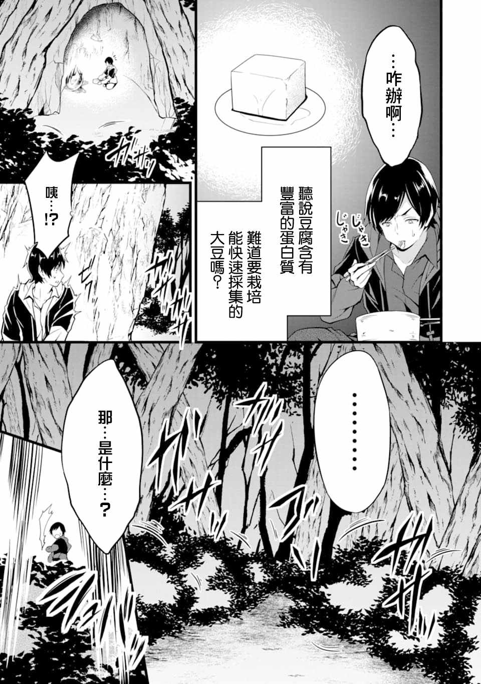 《閑散农家的乱码技能》漫画 閑散农家 002集