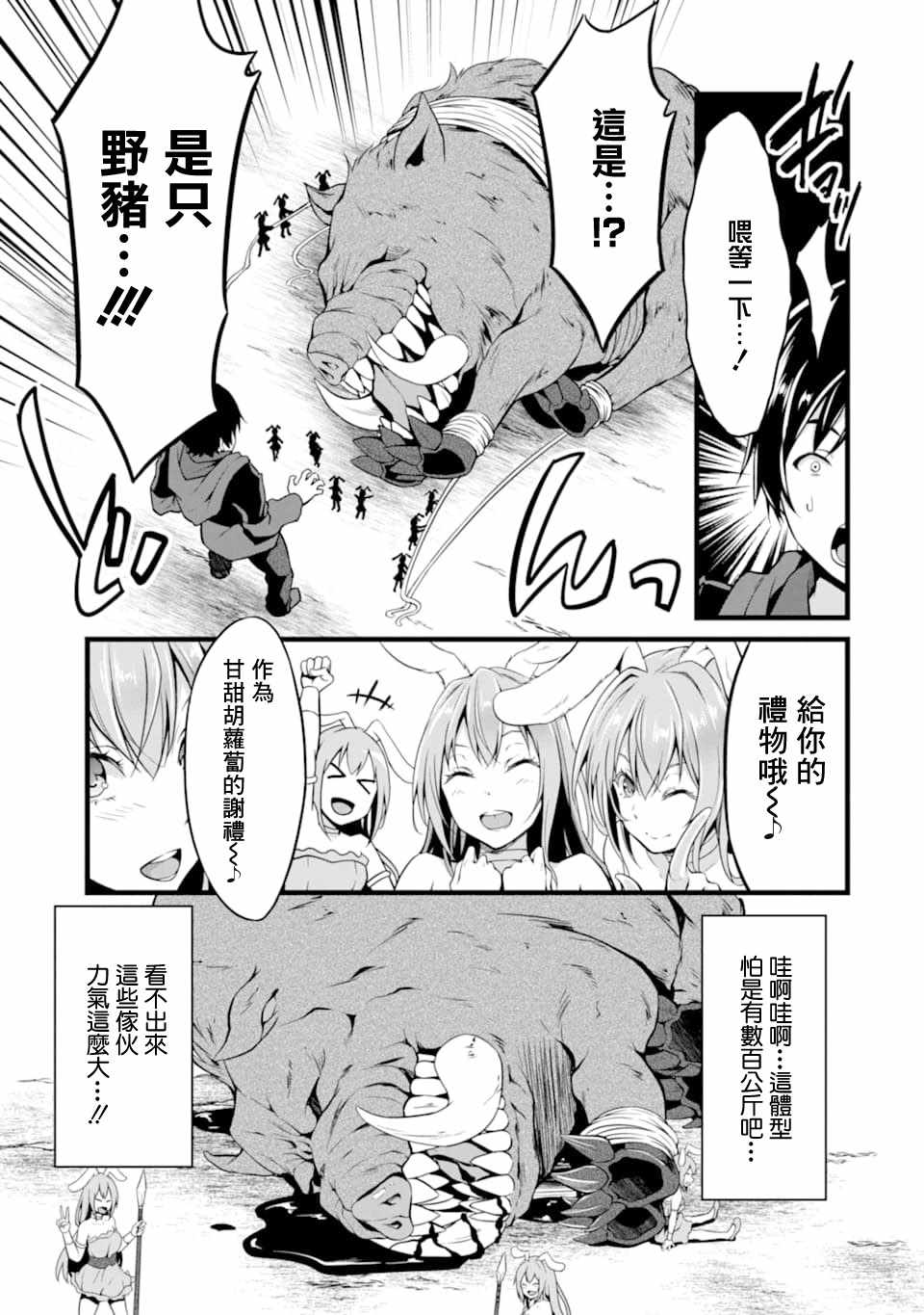 《閑散农家的乱码技能》漫画 閑散农家 002集