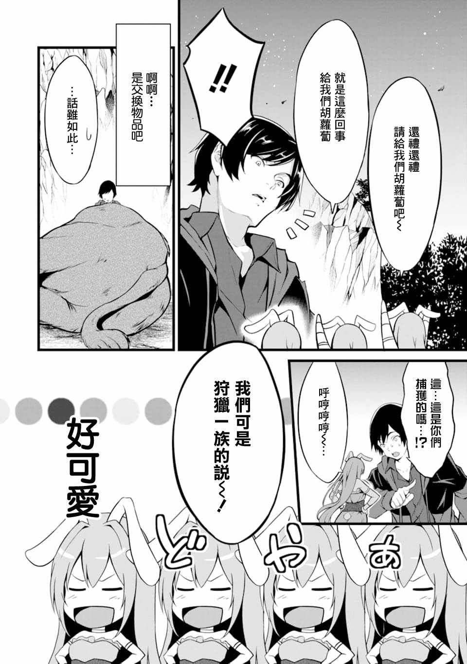 《閑散农家的乱码技能》漫画 閑散农家 002集