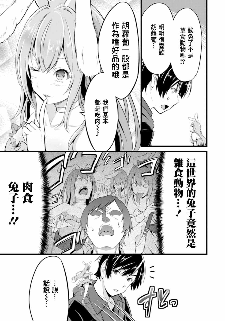 《閑散农家的乱码技能》漫画 閑散农家 002集