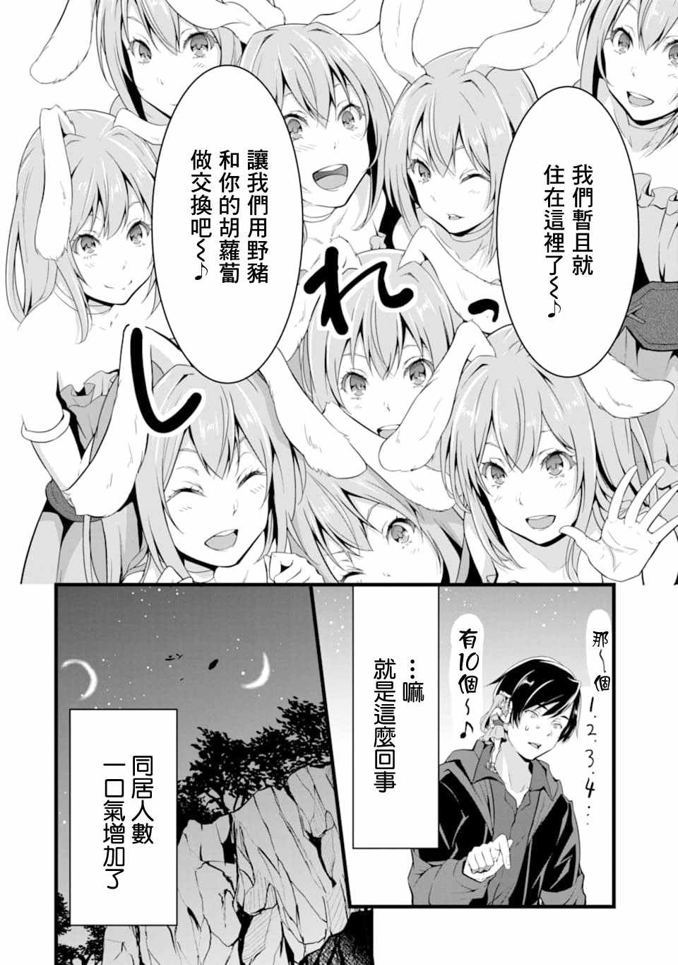 《閑散农家的乱码技能》漫画 閑散农家 002集