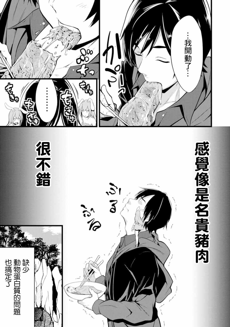 《閑散农家的乱码技能》漫画 閑散农家 002集