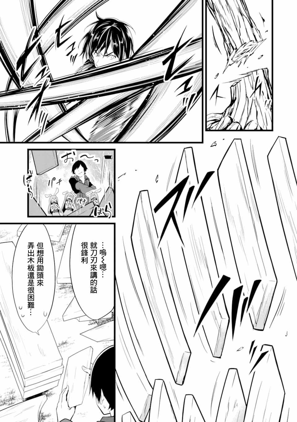 《閑散农家的乱码技能》漫画 閑散农家 002集