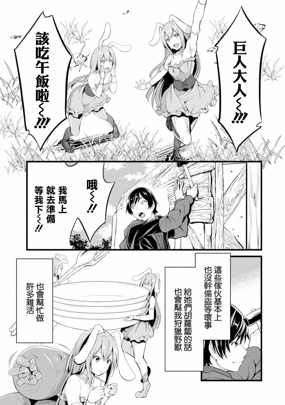 《閑散农家的乱码技能》漫画 閑散农家 002集