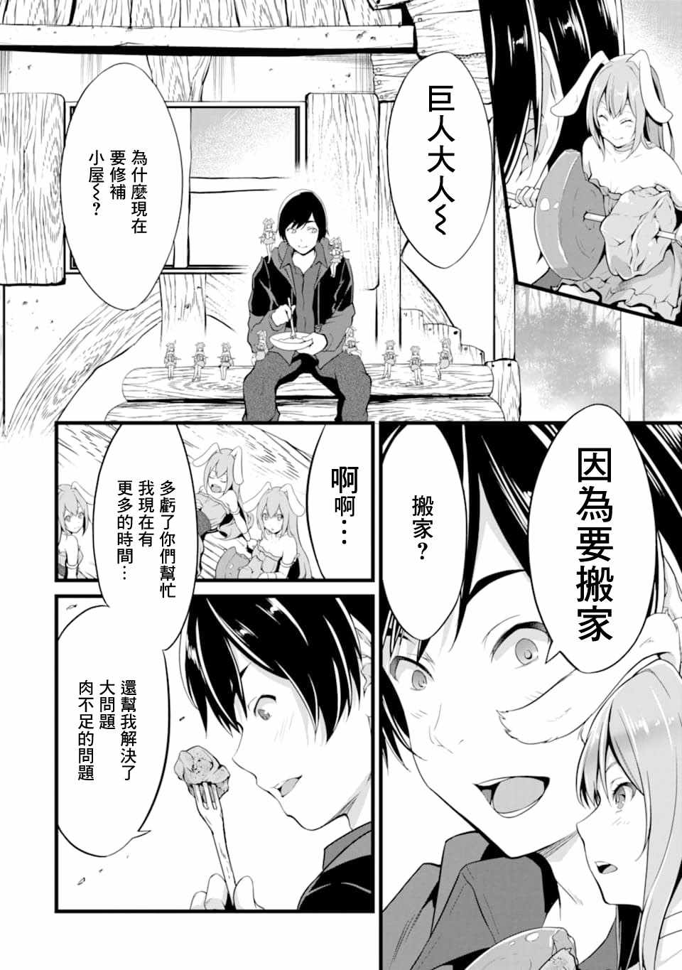 《閑散农家的乱码技能》漫画 閑散农家 002集