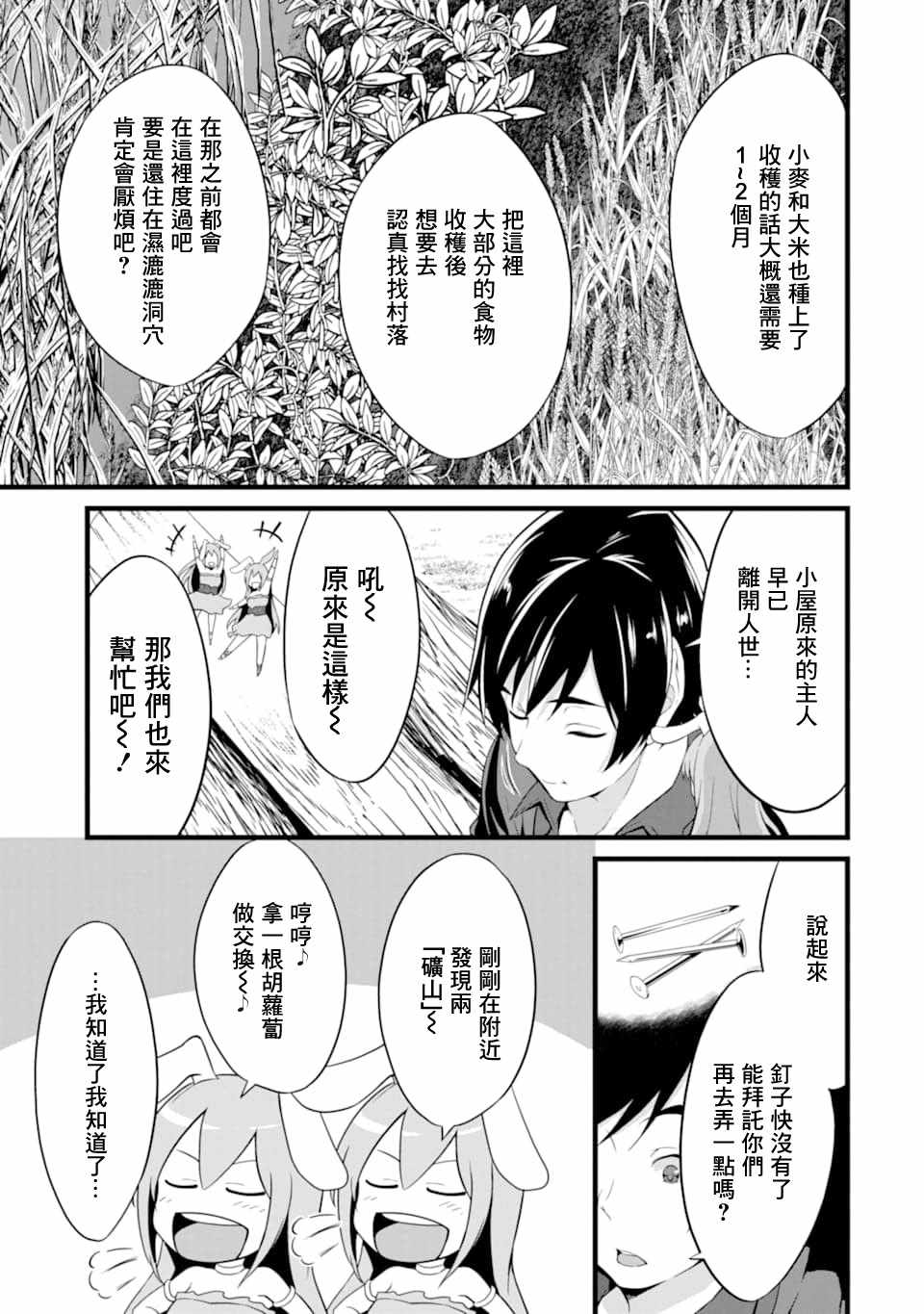 《閑散农家的乱码技能》漫画 閑散农家 002集