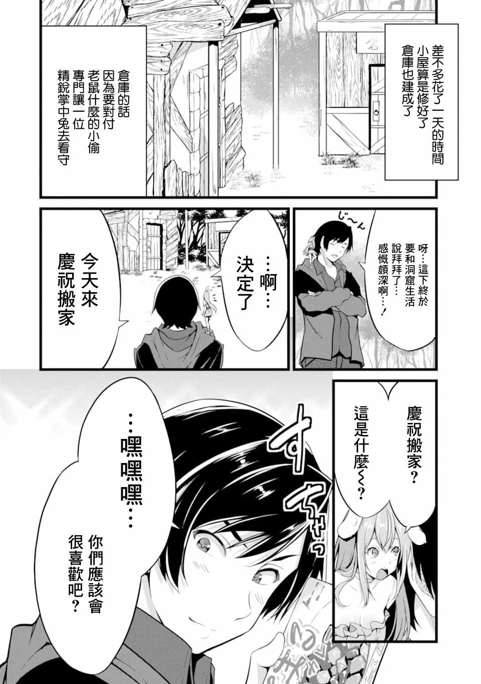 《閑散农家的乱码技能》漫画 閑散农家 002集