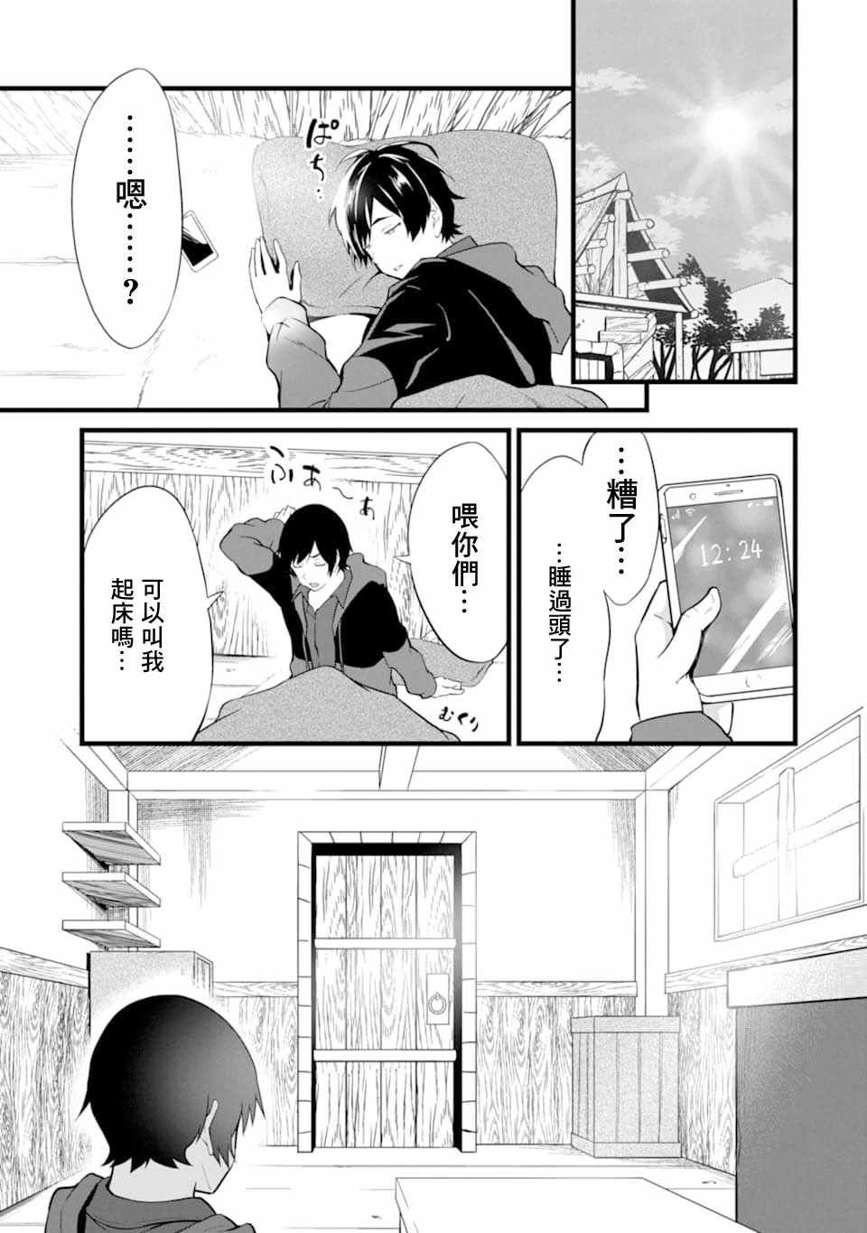 《閑散农家的乱码技能》漫画 閑散农家 002集