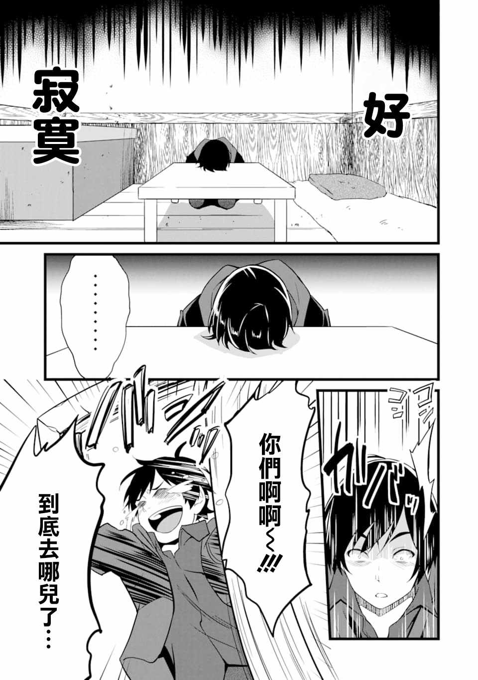 《閑散农家的乱码技能》漫画 閑散农家 002集