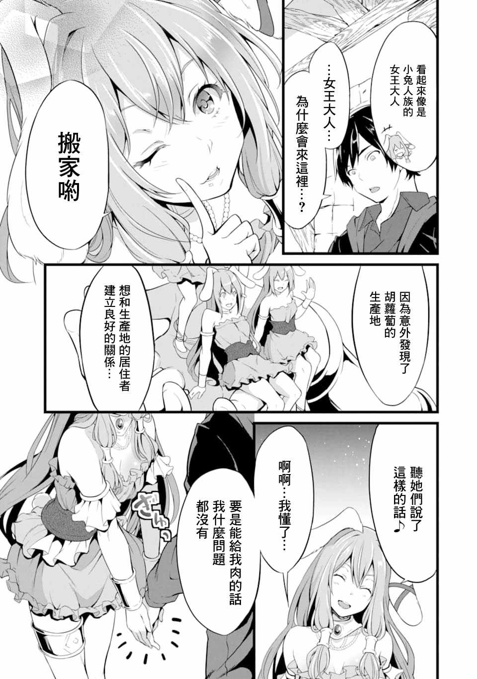 《閑散农家的乱码技能》漫画 閑散农家 002集