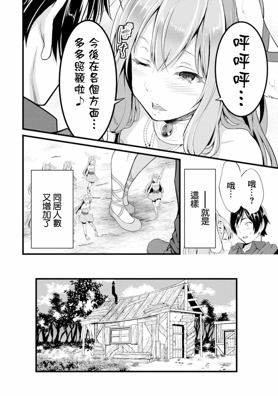 《閑散农家的乱码技能》漫画 閑散农家 002集