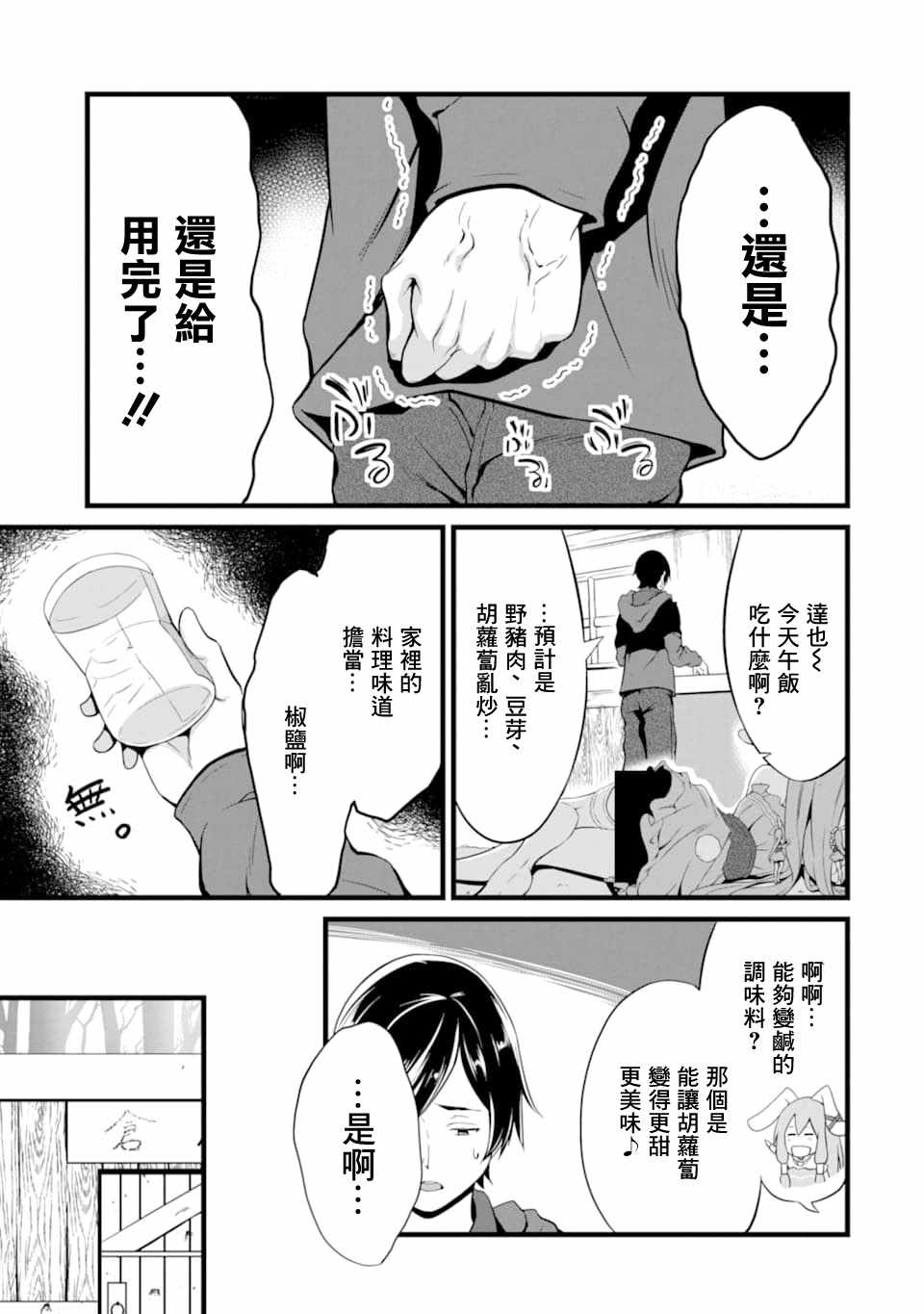 《閑散农家的乱码技能》漫画 閑散农家 002集