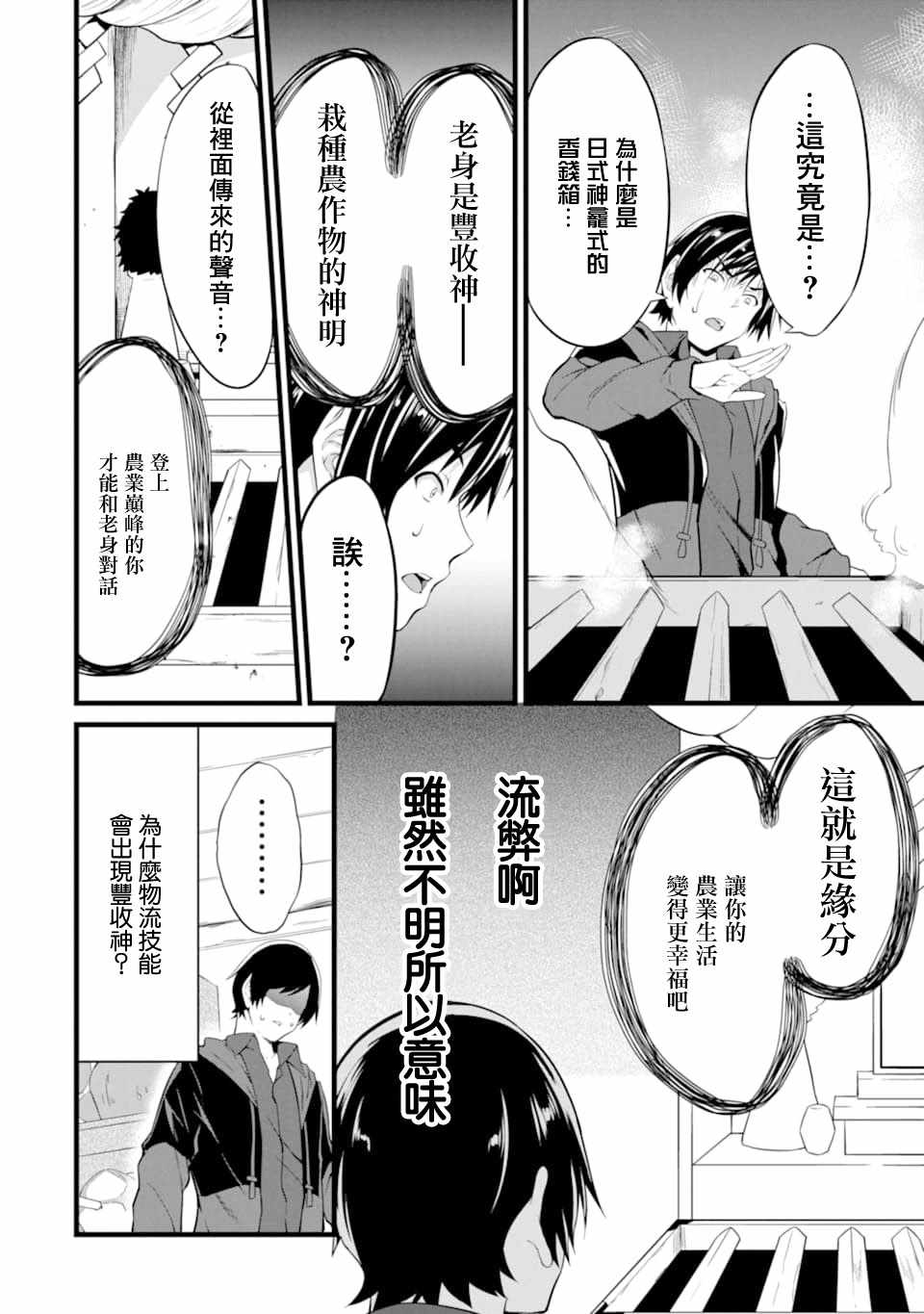 《閑散农家的乱码技能》漫画 閑散农家 002集