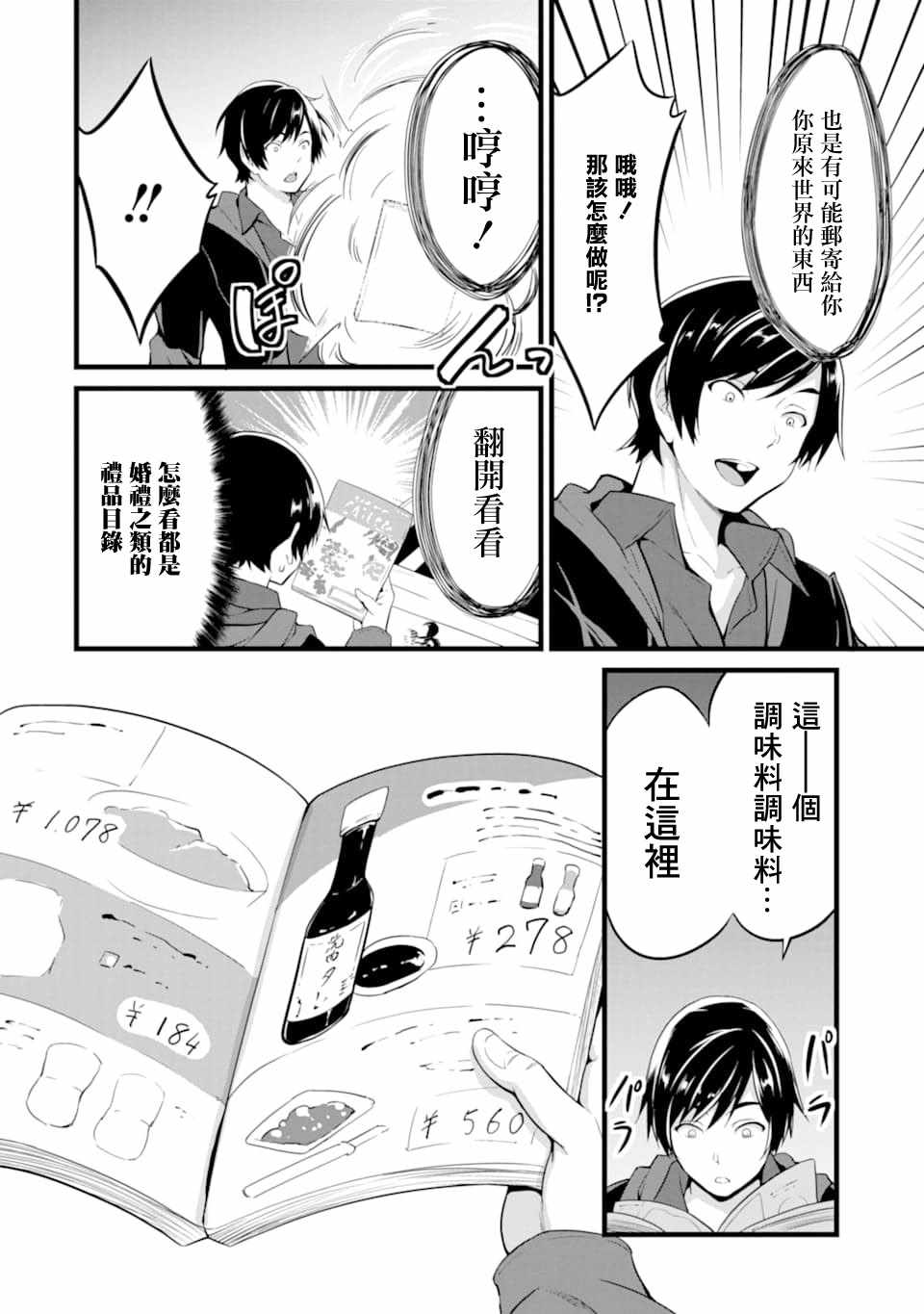 《閑散农家的乱码技能》漫画 閑散农家 002集