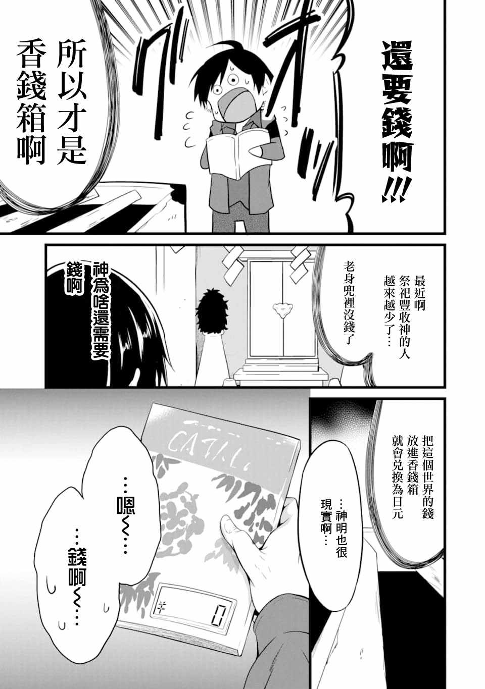 《閑散农家的乱码技能》漫画 閑散农家 002集