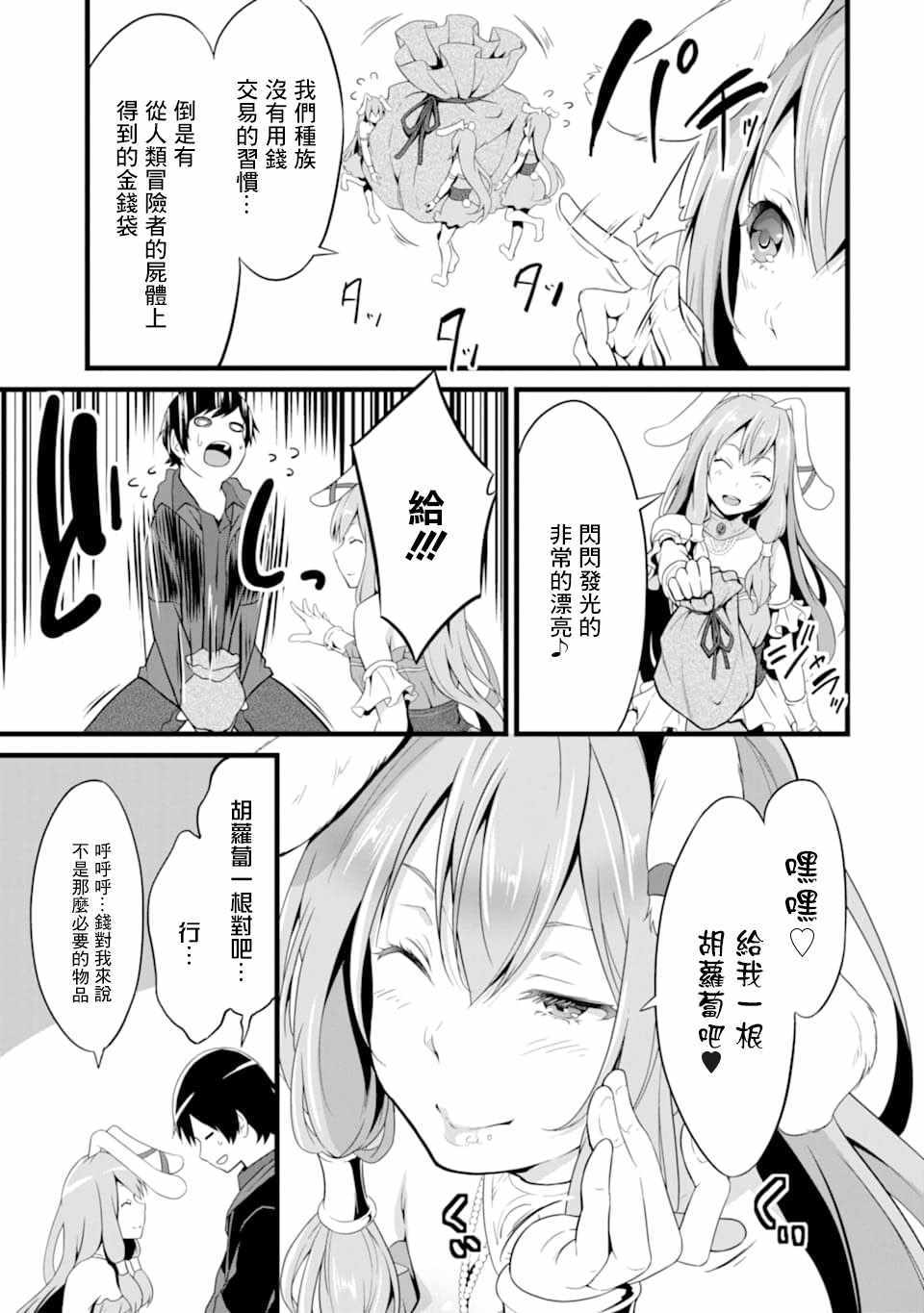 《閑散农家的乱码技能》漫画 閑散农家 002集