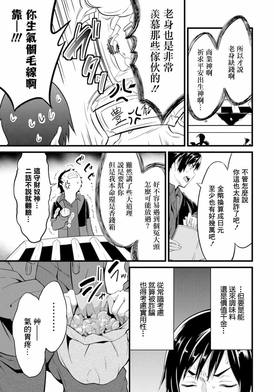 《閑散农家的乱码技能》漫画 閑散农家 002集