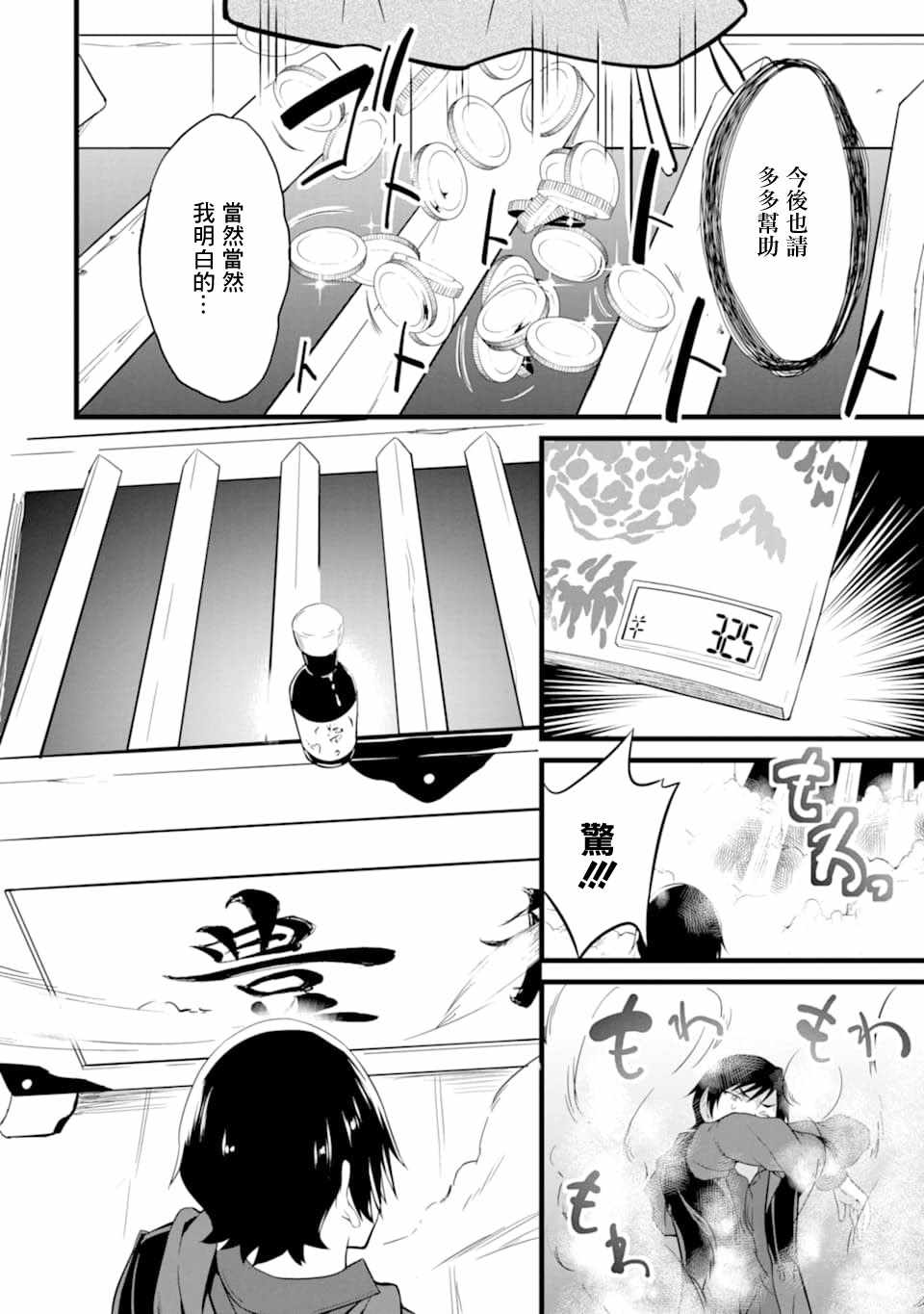 《閑散农家的乱码技能》漫画 閑散农家 002集