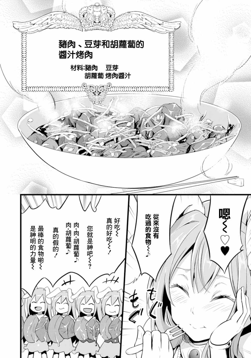 《閑散农家的乱码技能》漫画 閑散农家 002集