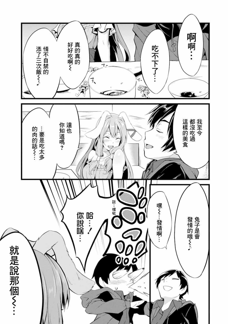 《閑散农家的乱码技能》漫画 閑散农家 002集