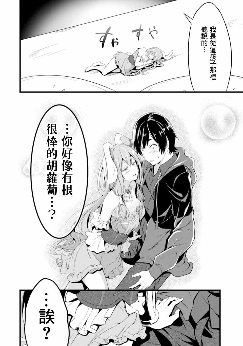 《閑散农家的乱码技能》漫画 閑散农家 002集