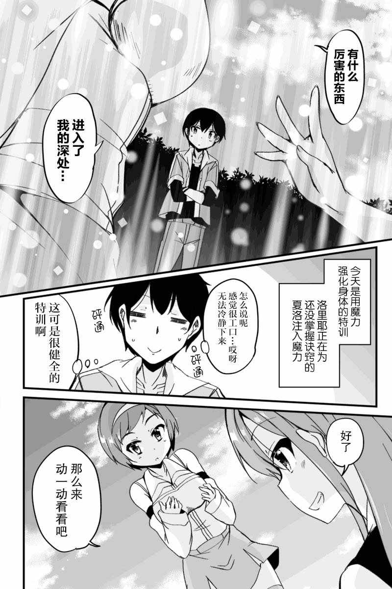 《原勇者归来》漫画 03v1集