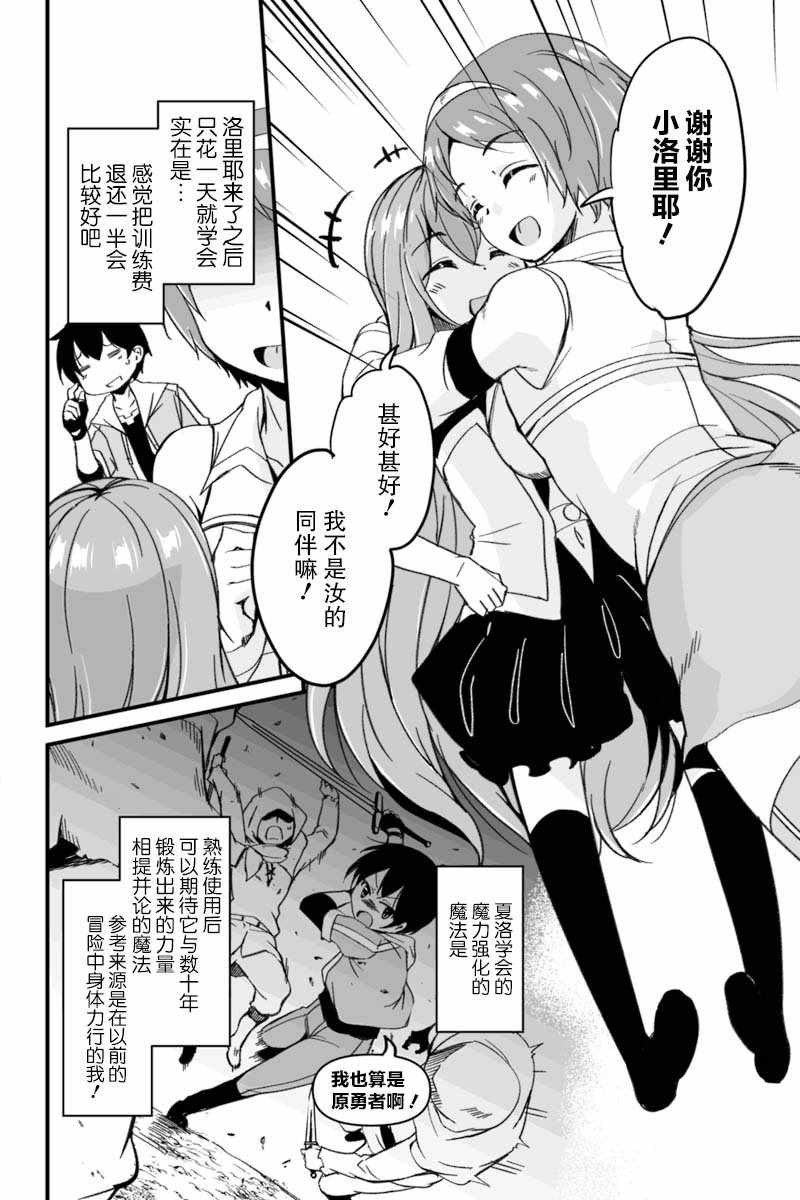 《原勇者归来》漫画 03v1集