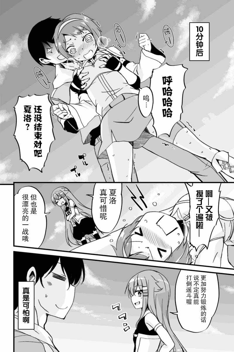 《原勇者归来》漫画 03v1集