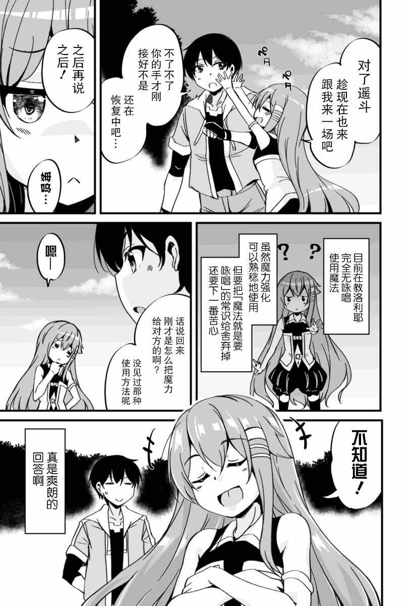 《原勇者归来》漫画 03v1集