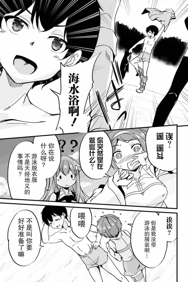 《原勇者归来》漫画 03v1集