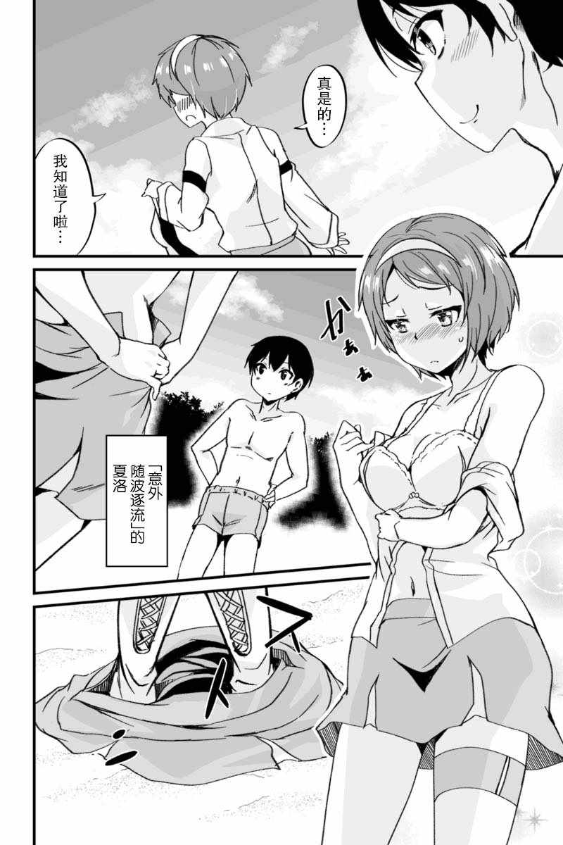 《原勇者归来》漫画 03v1集