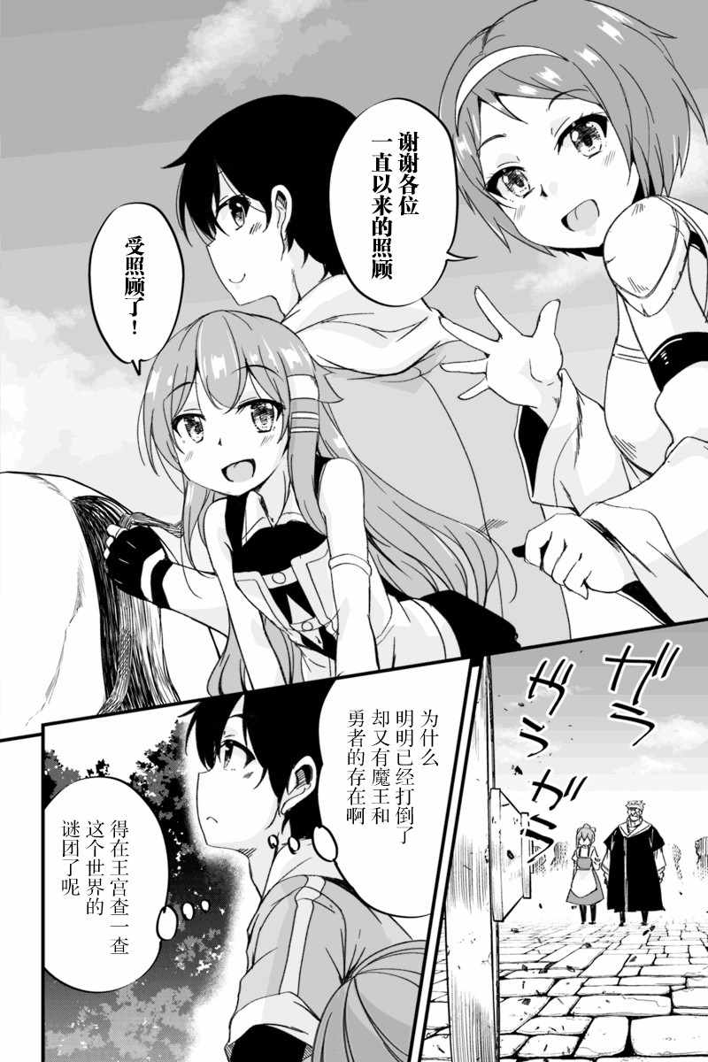 《原勇者归来》漫画 03v4集