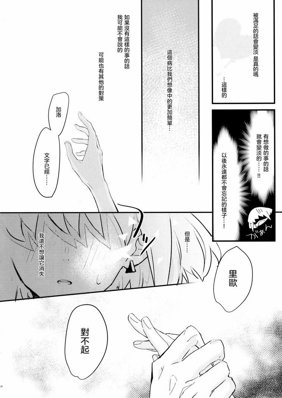 《sick×sick》漫画 短篇