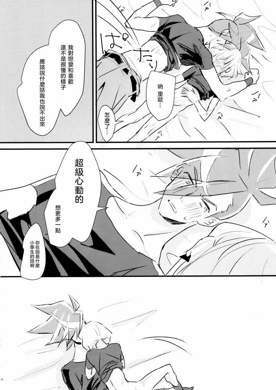 《sick×sick》漫画 短篇