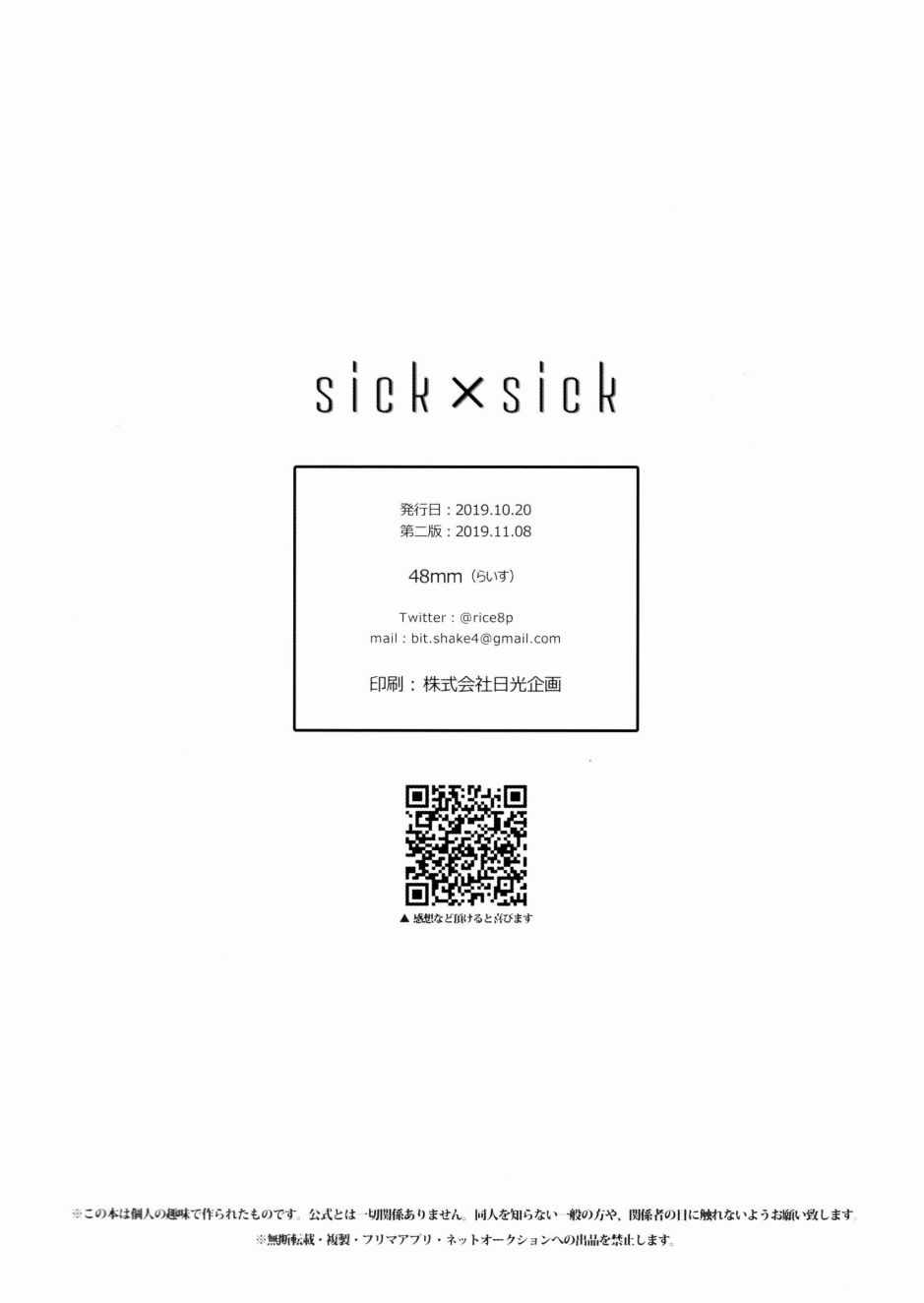 《sick×sick》漫画 短篇