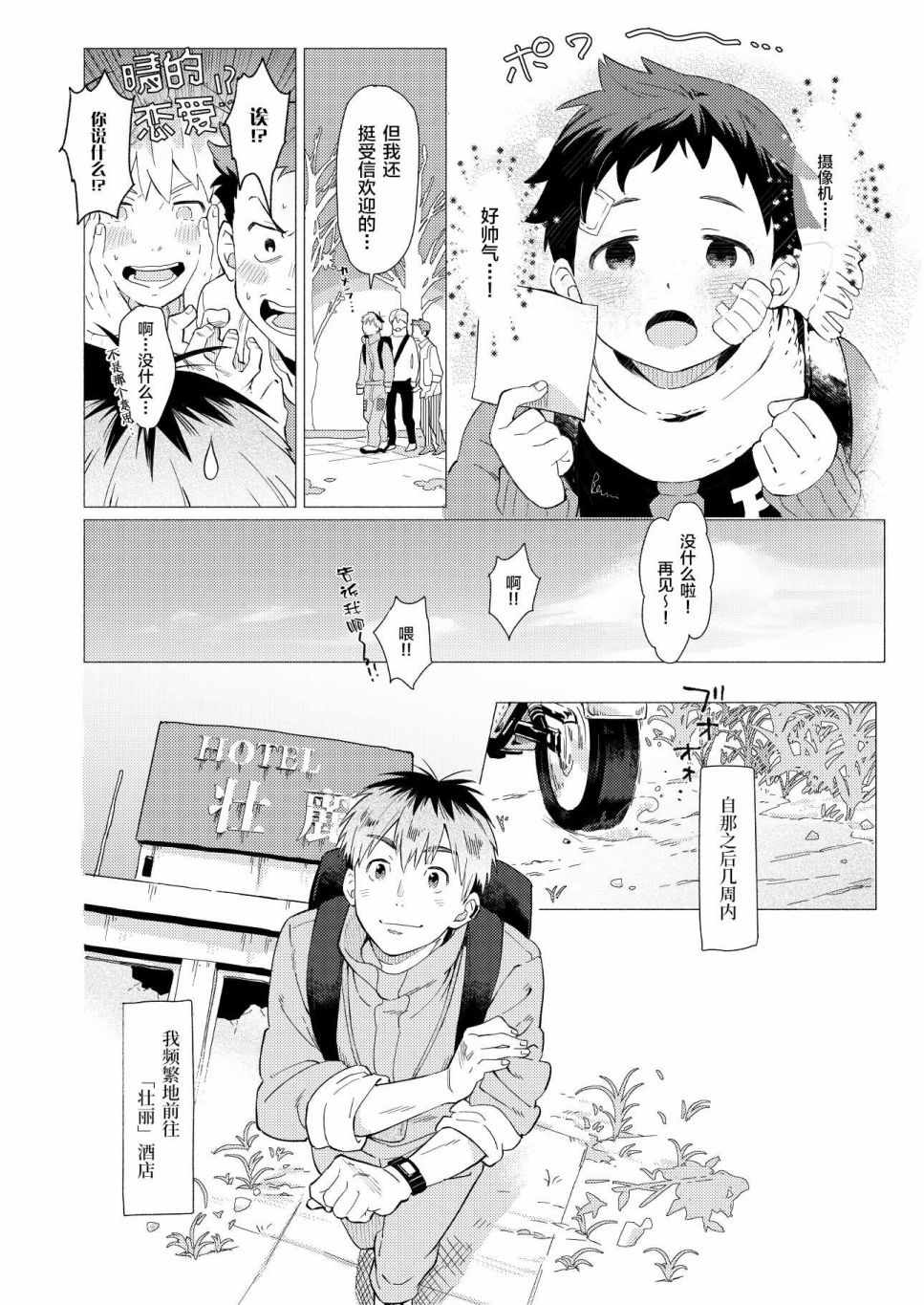 《那是一段脆弱而美好的过往》漫画 短篇