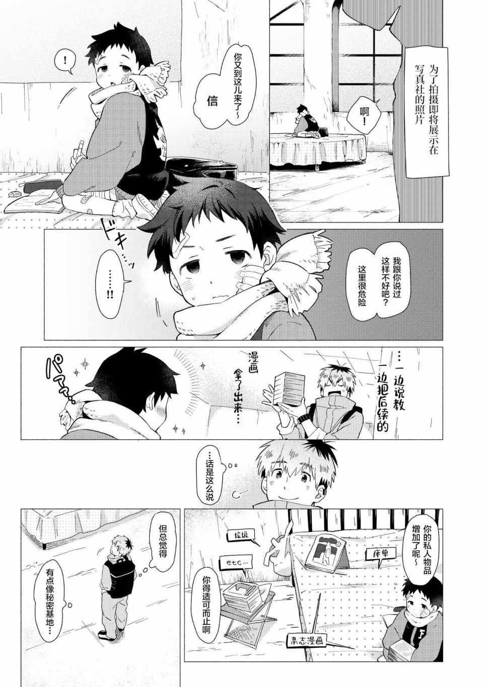 《那是一段脆弱而美好的过往》漫画 短篇