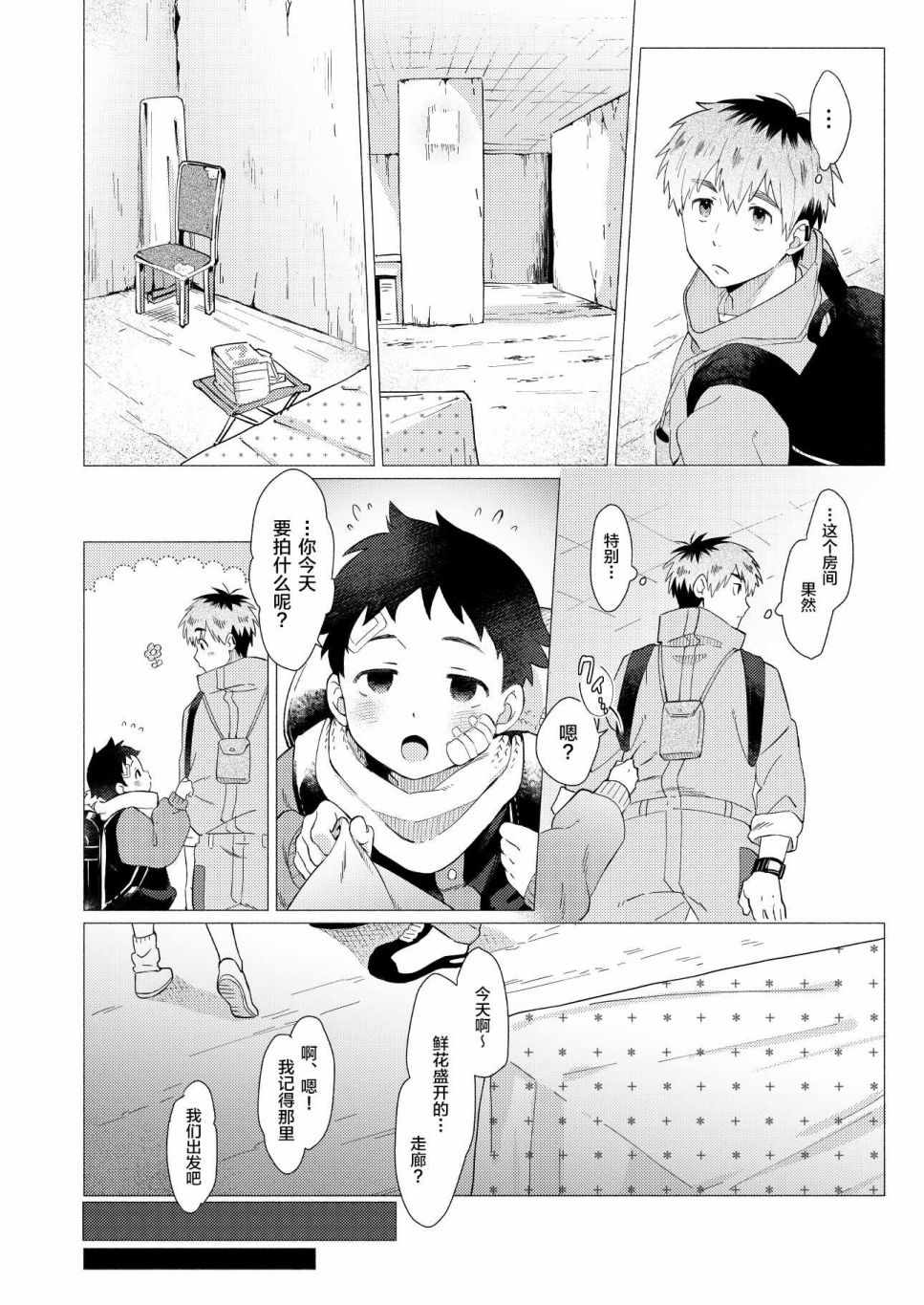 《那是一段脆弱而美好的过往》漫画 短篇