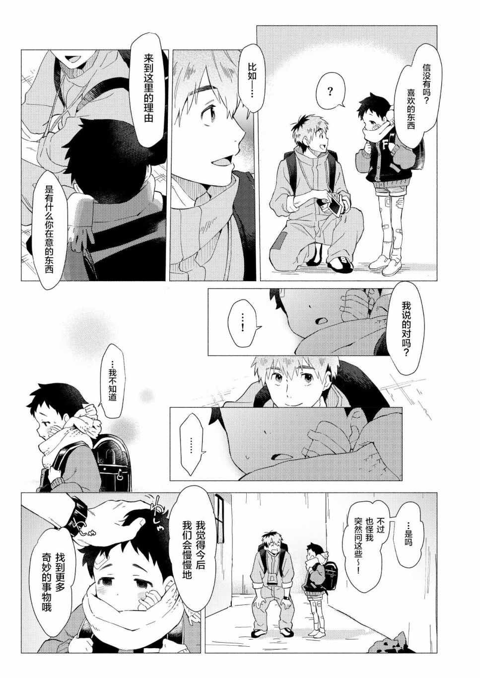 《那是一段脆弱而美好的过往》漫画 短篇