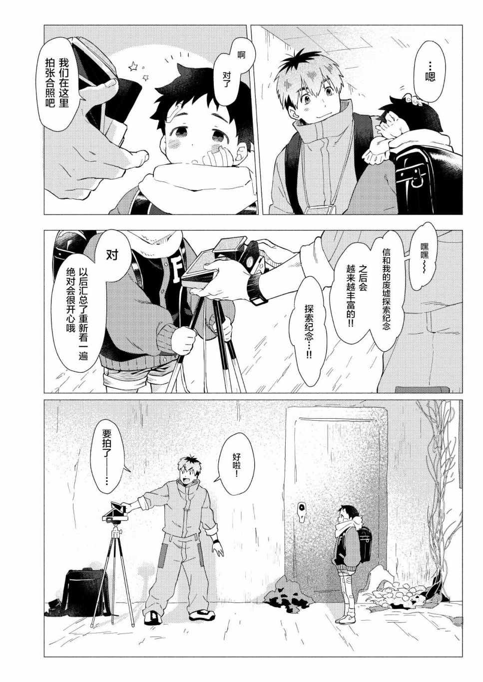 《那是一段脆弱而美好的过往》漫画 短篇