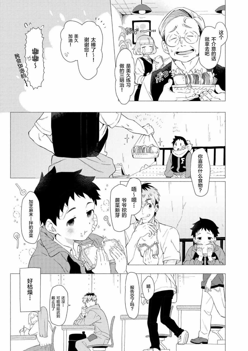 《那是一段脆弱而美好的过往》漫画 短篇