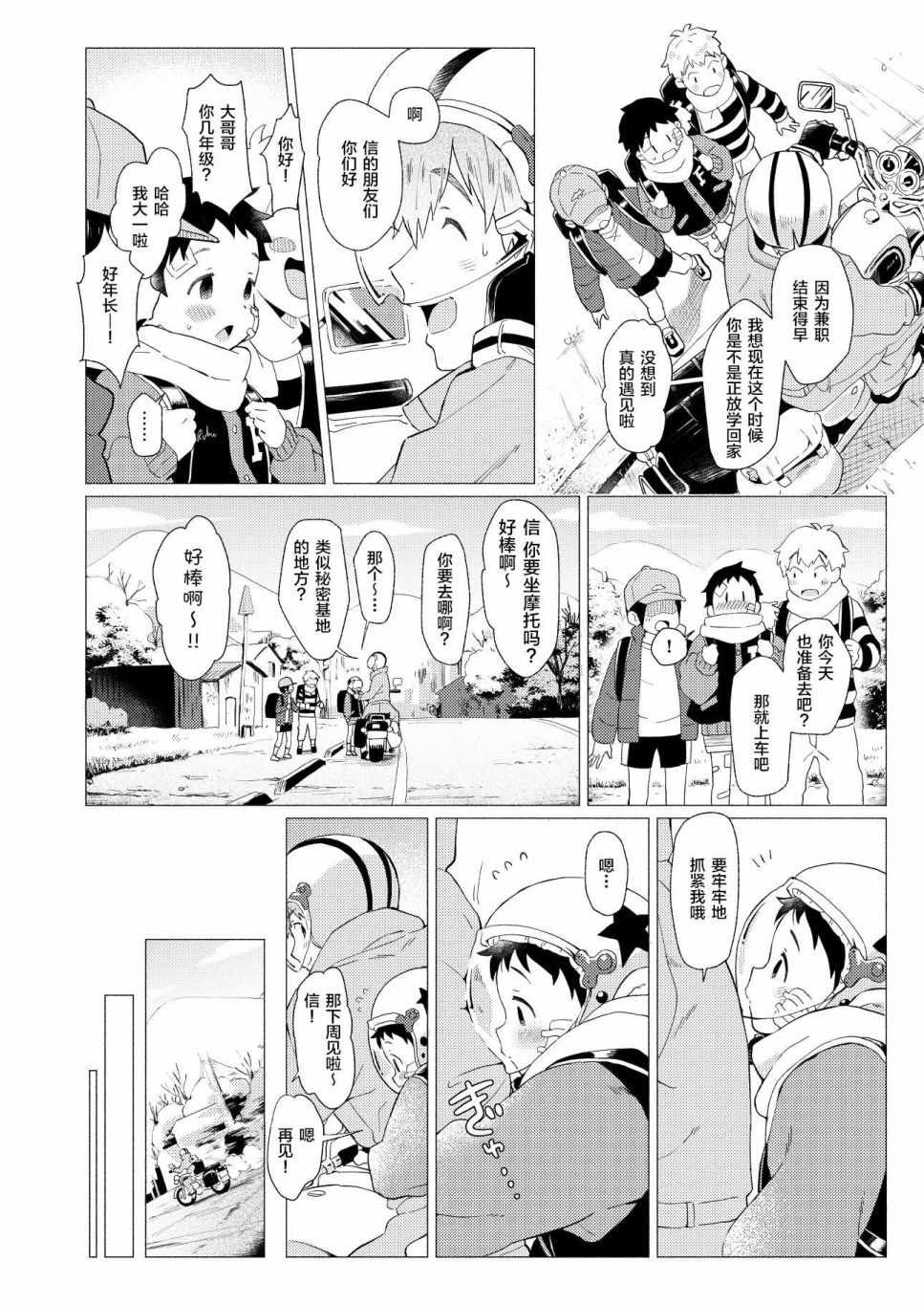 《那是一段脆弱而美好的过往》漫画 短篇