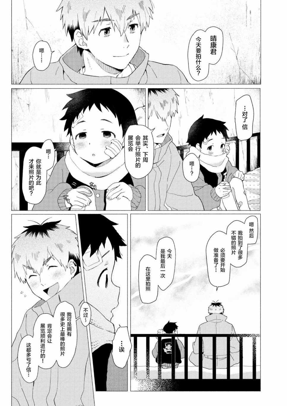 《那是一段脆弱而美好的过往》漫画 短篇