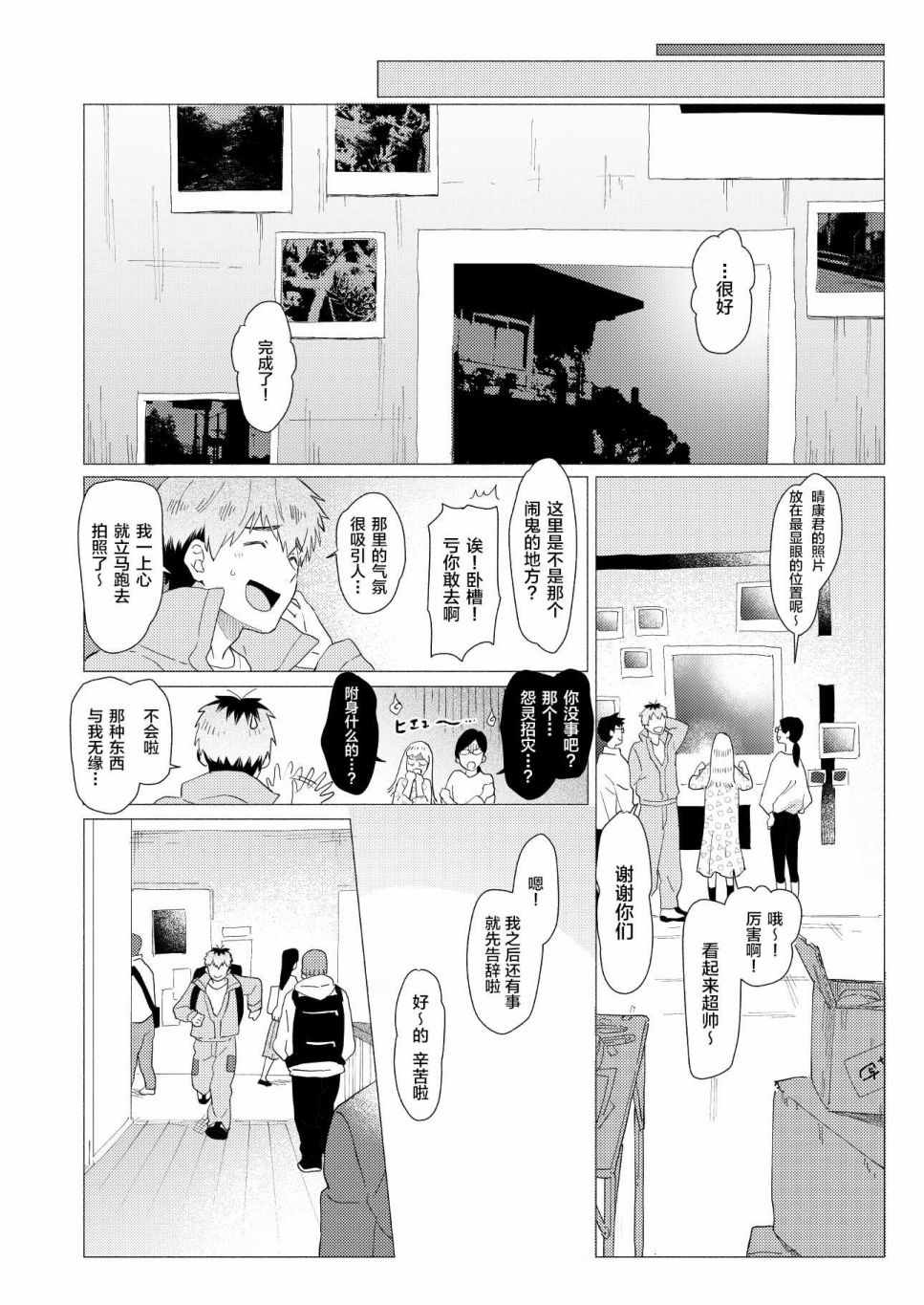 《那是一段脆弱而美好的过往》漫画 短篇