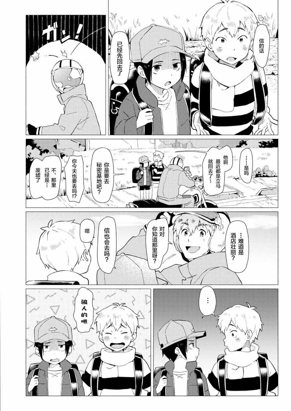 《那是一段脆弱而美好的过往》漫画 短篇